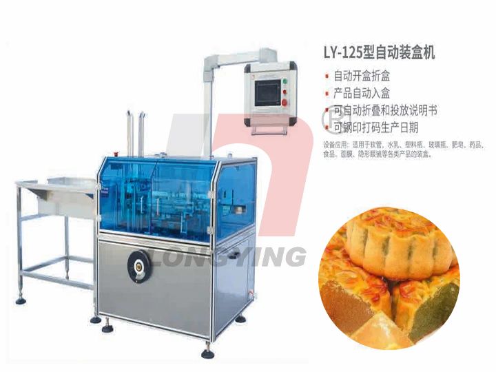 月餅自動裝盒機(jī)