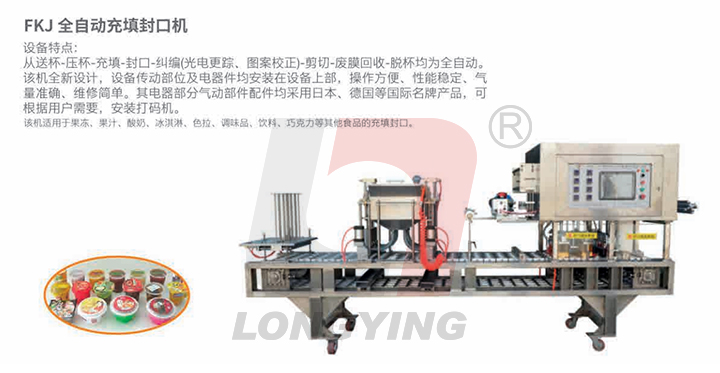 醬料全自動(dòng)灌裝封口機(jī)