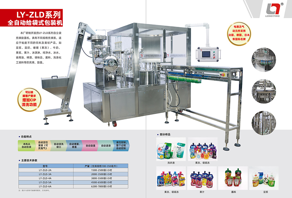 給袋式灌裝封口機(jī)/全自動給袋式包裝機(jī)