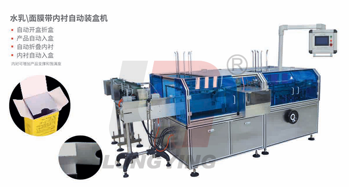 龍應(yīng) LY-125 面膜自動(dòng)裝盒機(jī)